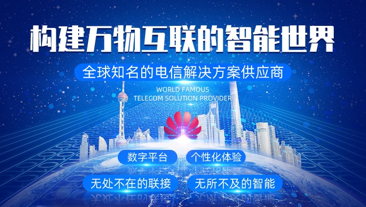 华为UPS不间断电源厂家品牌介绍