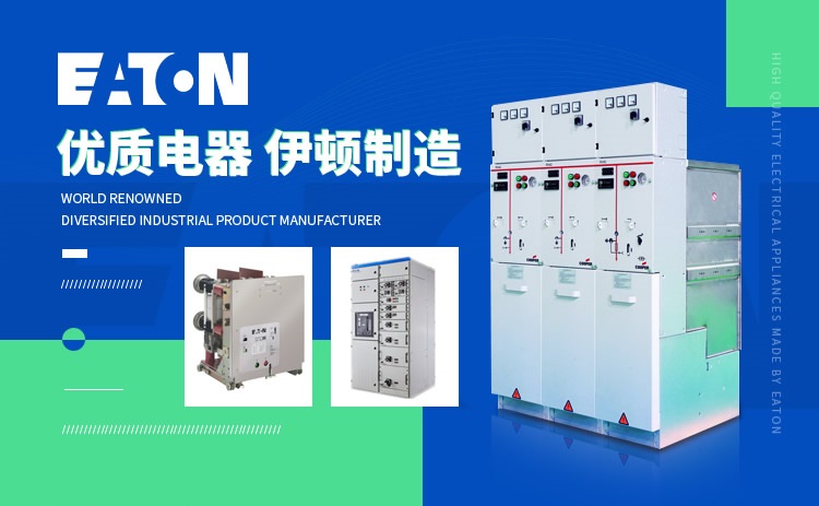 伊顿UPS电源厂家EATON品牌介绍